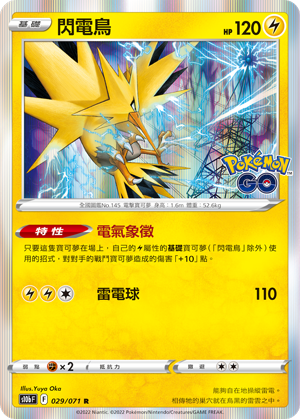 S10bF 029/071 閃電鳥 R