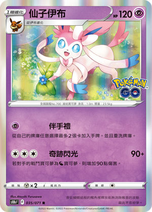 S10bF 035/071 仙子伊布 R