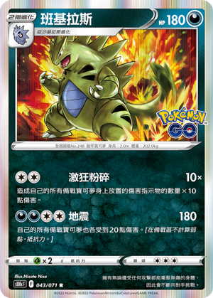 S10bF 043/071 班基拉斯 R