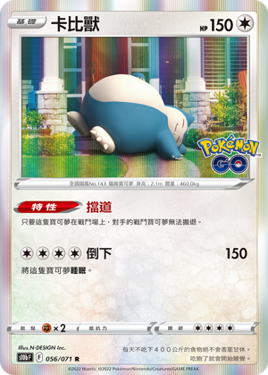 S10bF 056/071 卡比獸 R