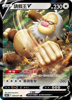 S10bF 059/071 請假王V RR