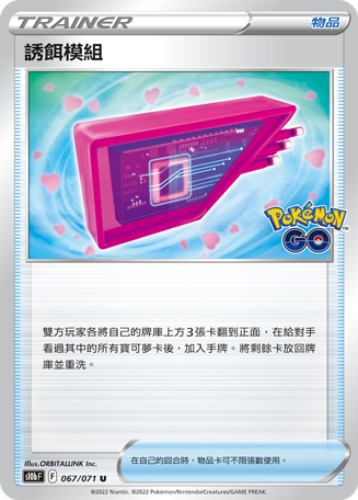 S10bF 067/071 誘餌模組 U