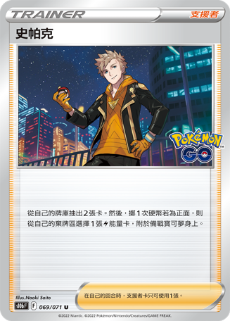 S10bF 069/071 史帕克 U