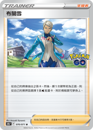 S10bF 070/071 布蘭雪 U