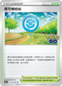 S10bF 071/071 寶可補給站 U
