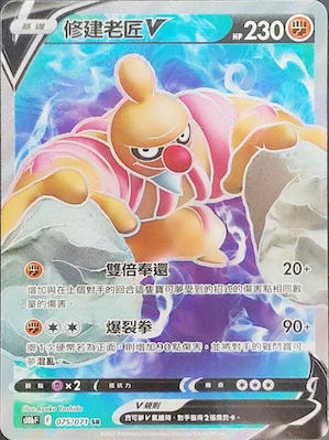 S10bF 075/071 修建老匠V SR