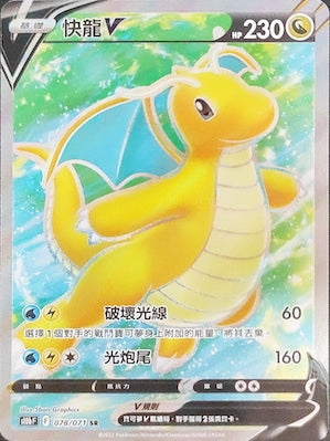 S10bF 078/071 快龍V SR