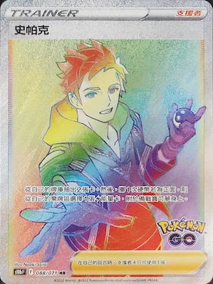 S10bF 088/071 史帕克 HR