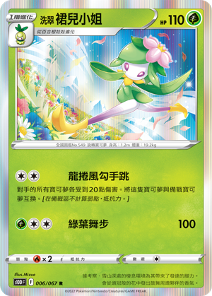 S10DF 006/067 洗翠裙兒小姐 R