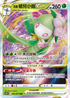 S10DF 008/067 洗翠裙兒小姐VSTAR RRR