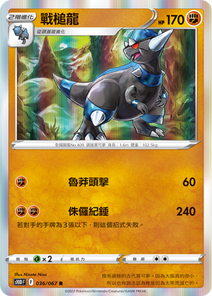 S10DF 036/067 戰槌龍 R