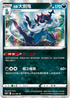 S10DF 041/067 洗翠大劍鬼 R