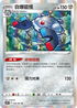 S10DF 046/067 自爆磁怪 R
