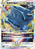 S10DF 049/067 起源帝牙盧卡VSTAR RRR