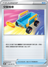 S10DF 060/067 交替推車 U