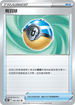 S10DF 063/067 飛羽球 U