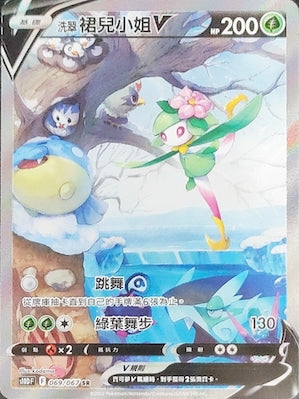 S10DF 069/067 洗翠裙兒小姐V SR