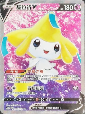 S10DF 071/067 基拉祈V SR