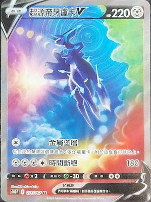 S10DF 075/067 起源帝牙盧卡V SR