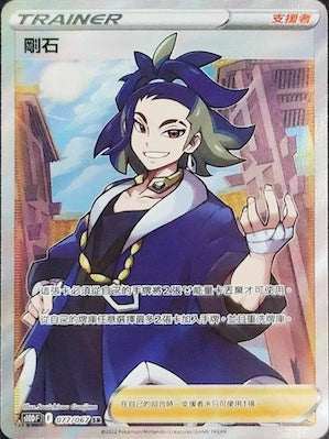 S10DF 077/067 剛石 SR