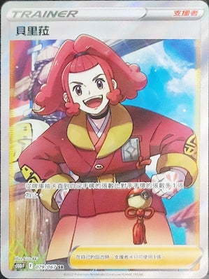 S10DF 079/067 貝里菈 SR