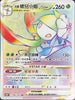 S10DF 080/067 洗翠裙兒小姐VSTAR HR