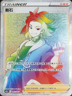 S10DF 083/067 剛石 HR