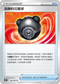 S10PF 062/067 洗翠的沉重球 U