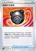 S10PF 062/067 洗翠的沉重球 U