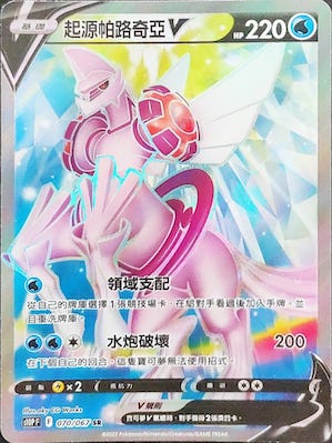 S10PF 070/067 起源帕路奇亞V SR