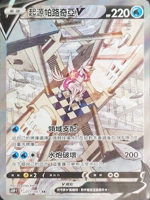 S10PF 071/067 起源帕路奇亞V SR