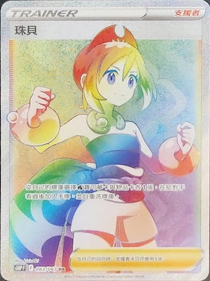 S10PF 083/067 珠貝 HR