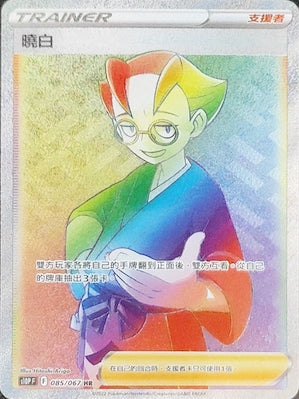 S10PF 085/067 曉白 HR