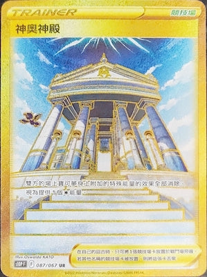 S10PF 087/067 神奧神殿 UR