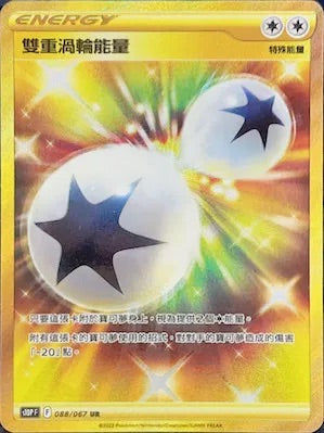 S10PF 088/067 雙重渦輪能量 UR