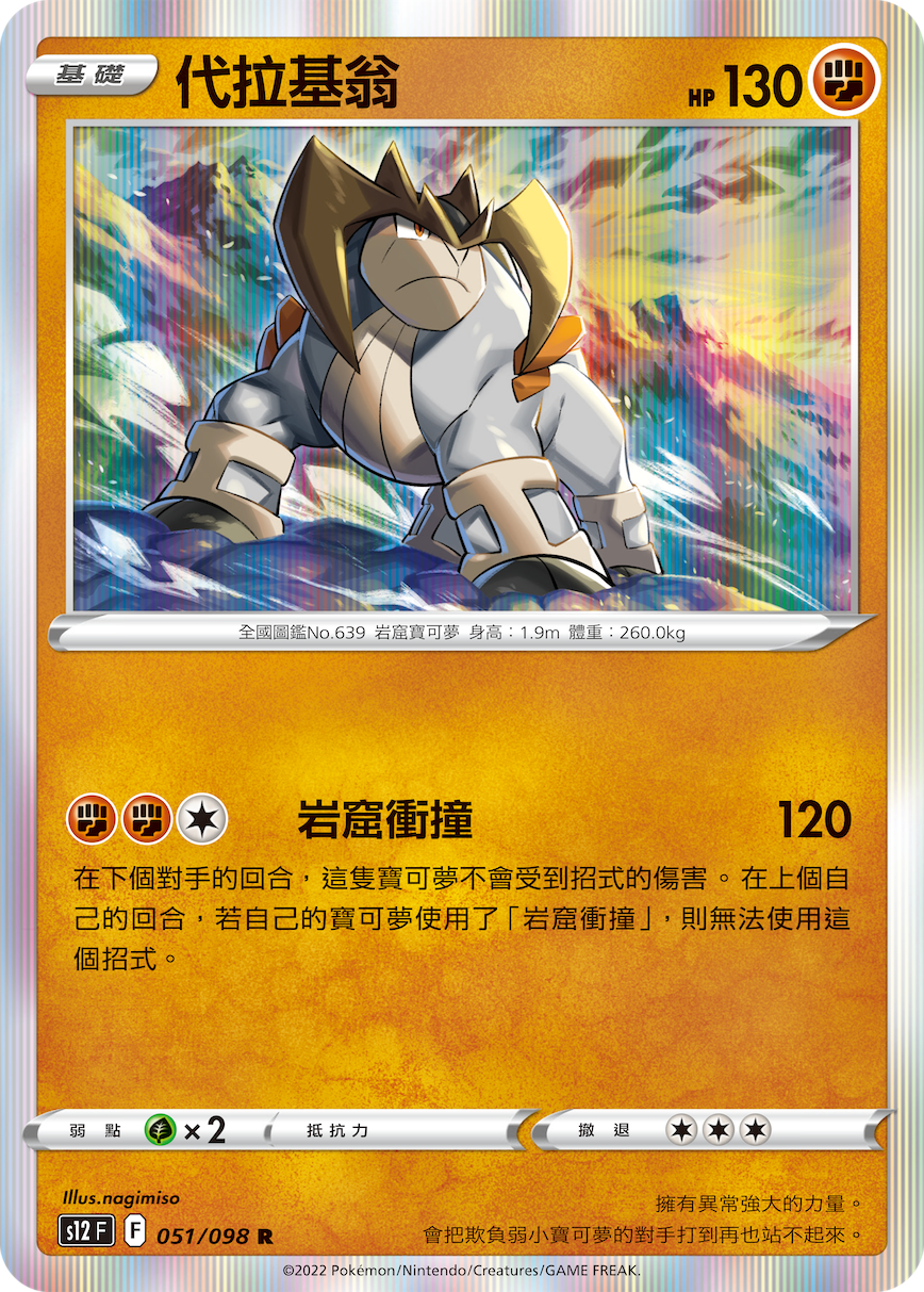 S12F 051/098 代拉基翁 R