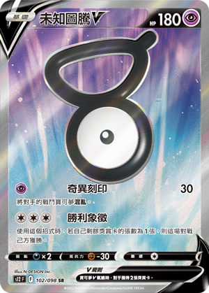 S12F 102/098 未知圖騰V SR