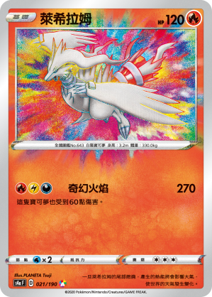 S4aF 021/190 萊希拉姆 A