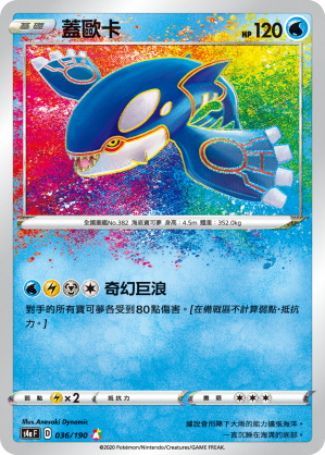S4aF 036/190 蓋歐卡 A