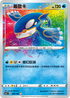 S4aF 036/190 蓋歐卡 A
