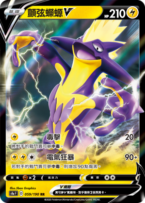 S4aF 059/190 顫弦蠑螈V RR
