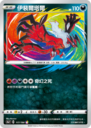 S4aF 117/190 伊裴爾塔爾 A