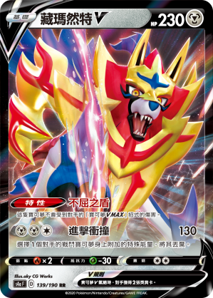 S4aF 139/190 藏瑪然特V RR