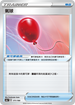 S4aF 171/190 氣球