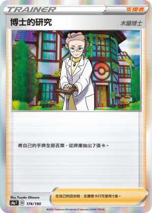 S4aF 174/190 博士的研究 木蘭博士