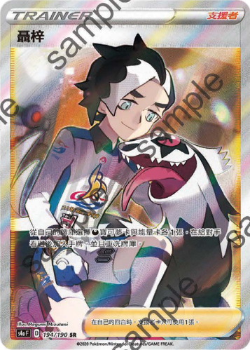 S4aF 194/190 聶梓 SR