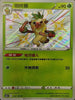 S4aF 204/190 啪咚猴 S