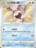 S4aF 219/190 伽勒爾魔牆人偶 S