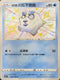S4aF 222/190 伽勒爾火紅不倒翁 S