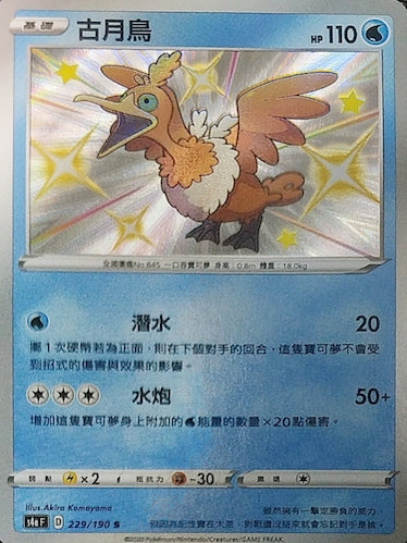 S4aF 229/190 古月鳥 S